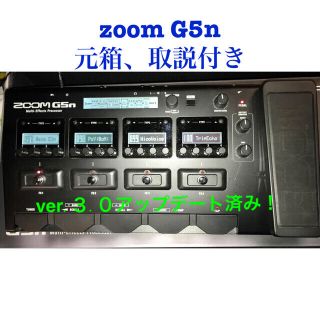 ズーム(Zoom)のzoom G5n 元箱、取説、サウンドリスト付き！　ファームウエアは最新！(エフェクター)