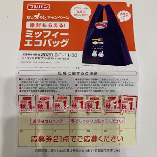 フジパン　秋の本仕込みキャンペーン　エコバッグ(ノベルティグッズ)