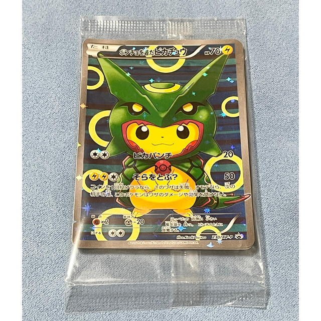 シングルカードポケモンカード ポンチョを着たピカチュウ