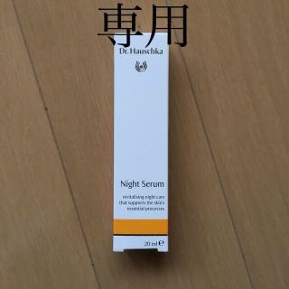 ドクターハウシュカ(Dr.Hauschka)のドクターハウシュカ　ナイトセラム(美容液)