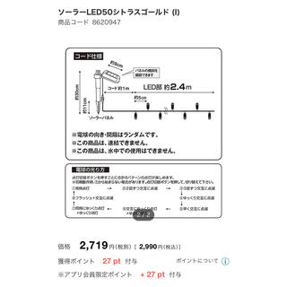 ニトリ(ニトリ)のニトリ▼屋外用ソーラーLED(50球)(その他)