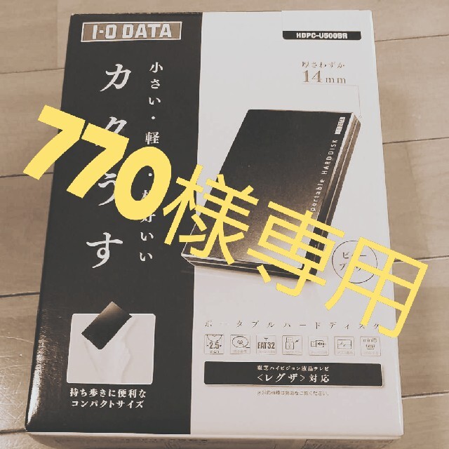 　I・O DATA HDPC-U500BR　外付け　ハードディスク　レグザ対応 スマホ/家電/カメラのPC/タブレット(PC周辺機器)の商品写真