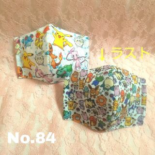 ポケモン(ポケモン)のNo.84  子供用  ポケモンマスク  ピカチュウ  キッズ  ２枚セット(外出用品)