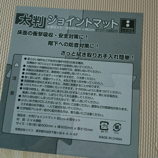 未使用大判ジョイントマット三畳分床暖対応 インテリア/住まい/日用品のラグ/カーペット/マット(その他)の商品写真