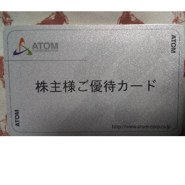 返却不要　アトム　株主優待カード