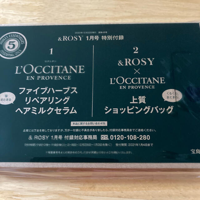 L'OCCITANE(ロクシタン)の＆ ROSY  1月号付録 レディースのバッグ(エコバッグ)の商品写真