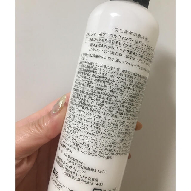 BOTANIST(ボタニスト)の【未使用品】ボタニスト　ボタニカルウインターボディミルクM 240ml コスメ/美容のボディケア(ボディローション/ミルク)の商品写真