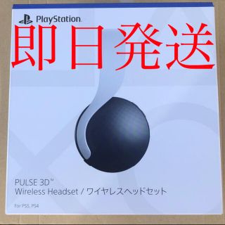 ソニー(SONY)の【新品未開封】PlayStation5 PULSE 3D ワイヤレスヘッドセット(その他)