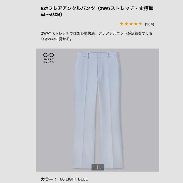 ユニクロ UNIQLO  EZYフレアアンクルパンツ　ライトブルー レディースのパンツ(カジュアルパンツ)の商品写真