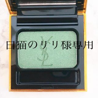 イヴサンローランボーテ(Yves Saint Laurent Beaute)の未使用　イヴ・サンローラン オンブルソロ　アイシャドウ　2g No.13(アイシャドウ)