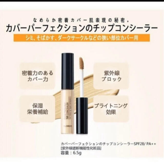 the saem(ザセム)の【新品】ザセム チップコンシーラー 1.5号 ナチュラルベージュ コスメ/美容のベースメイク/化粧品(コンシーラー)の商品写真