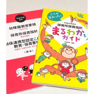 yu 様専用 幼稚園教育要領(人文/社会)