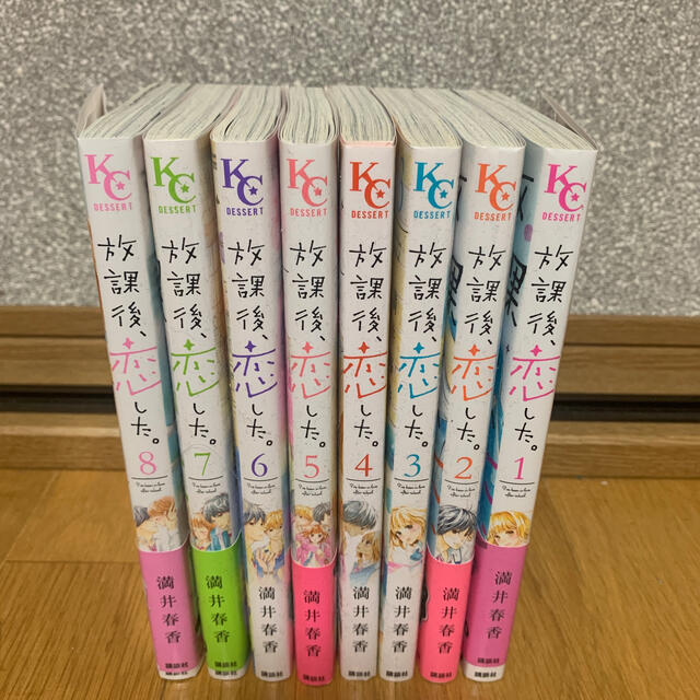 講談社(コウダンシャ)の放課後、恋した。 1～8巻(全巻) エンタメ/ホビーの漫画(少女漫画)の商品写真