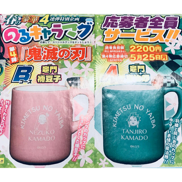 鬼滅の刃　のるキャラマグ☕️２個セット