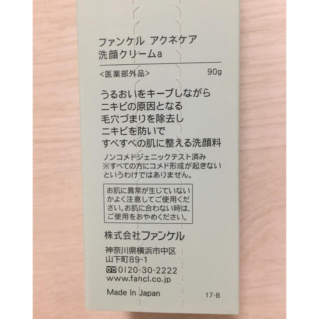 FANCL(ファンケル)のbibiちゃん様　専用 コスメ/美容のスキンケア/基礎化粧品(洗顔料)の商品写真
