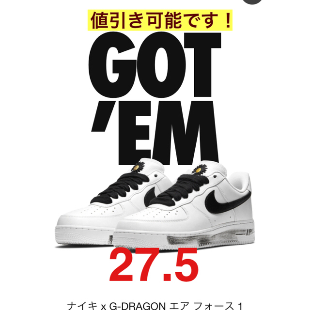 NIKE×G-DRAGON AIR FORCE1 PARANOISE