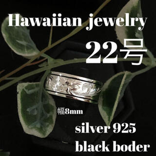 22号　ハワイアンジュエリー　指輪　シルバー　ブラックボーダー(リング(指輪))