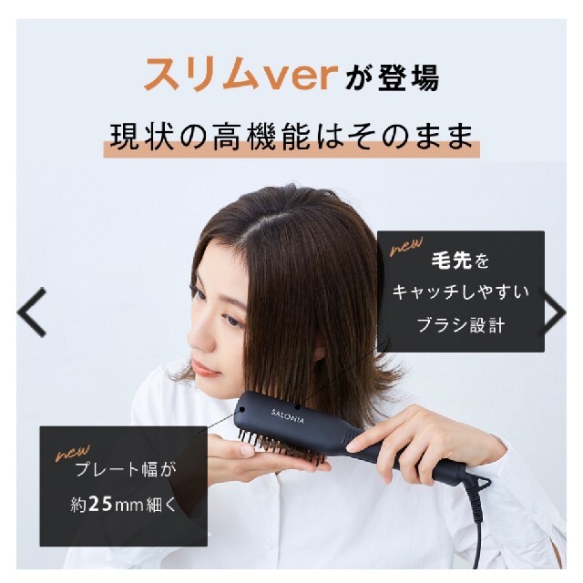 サロニア　ストレートヒートブラシスリム スマホ/家電/カメラの美容/健康(ヘアアイロン)の商品写真