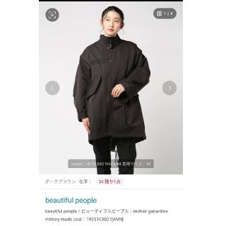 ビューティフルピープル(beautiful people)の新品152900円ビューティフルピープルモッズコート検索HYKEなど(モッズコート)