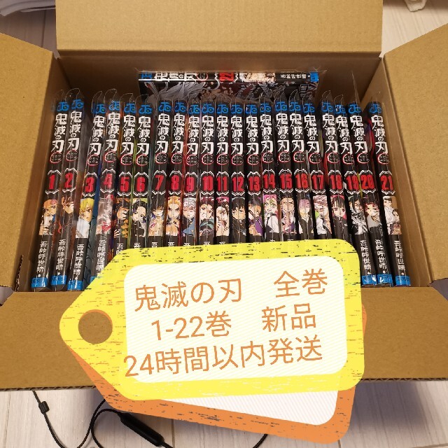 鬼滅の刃☆漫画☆全巻☆未開封☆新品☆1〜23巻セット☆最終巻☆発送