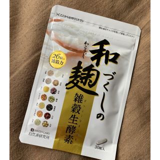 わこうじづくしの雑穀生酵素(ダイエット食品)