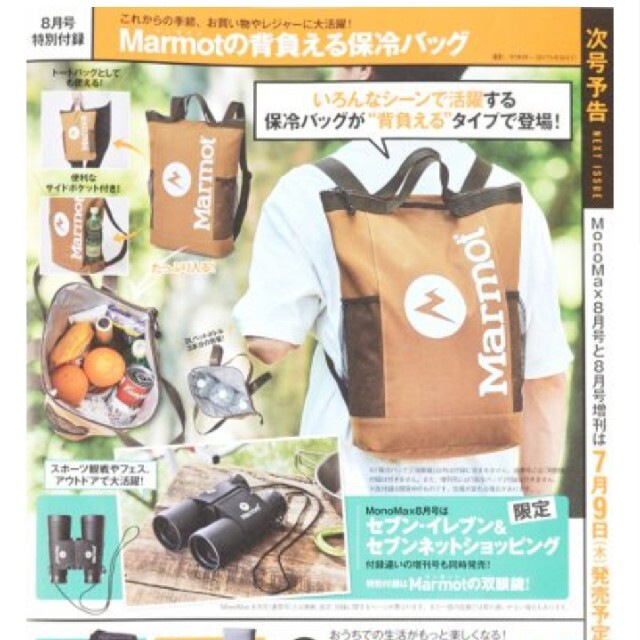 Marmot Monomax付録 保冷リュックの通販 By 断捨離っ子 マーモットならラクマ