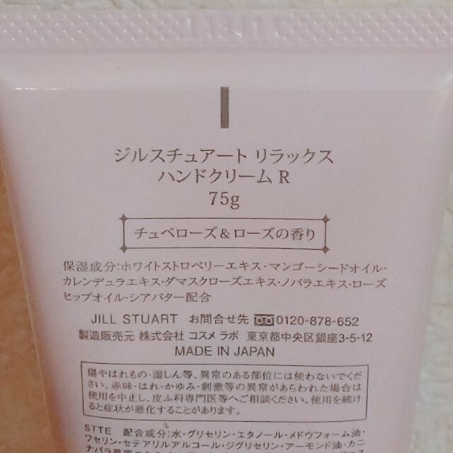 JILLSTUART(ジルスチュアート)の【JILLSTUART リラックス ハンドクリームR】75ml コスメ/美容のボディケア(ハンドクリーム)の商品写真