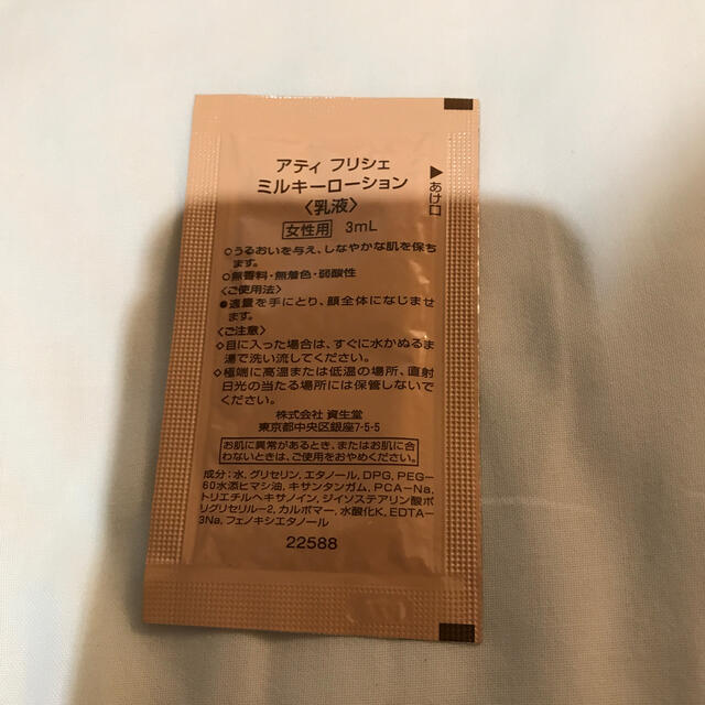 乳液 コスメ/美容のスキンケア/基礎化粧品(乳液/ミルク)の商品写真