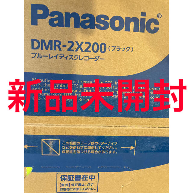 Panasonic - 【新品未開封】Panasonic Blu-rayレコーダー DMR-2X200