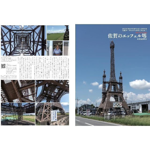 ワンダーJAPON ④ 福岡・佐賀の変な場所 特集 エンタメ/ホビーの本(アート/エンタメ)の商品写真