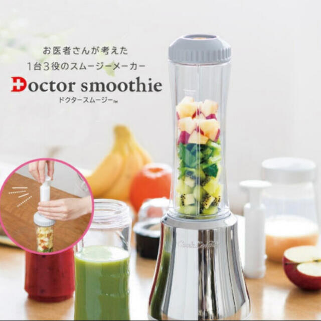 新品未使用　ドクタースムージー　Doctor Smoothie