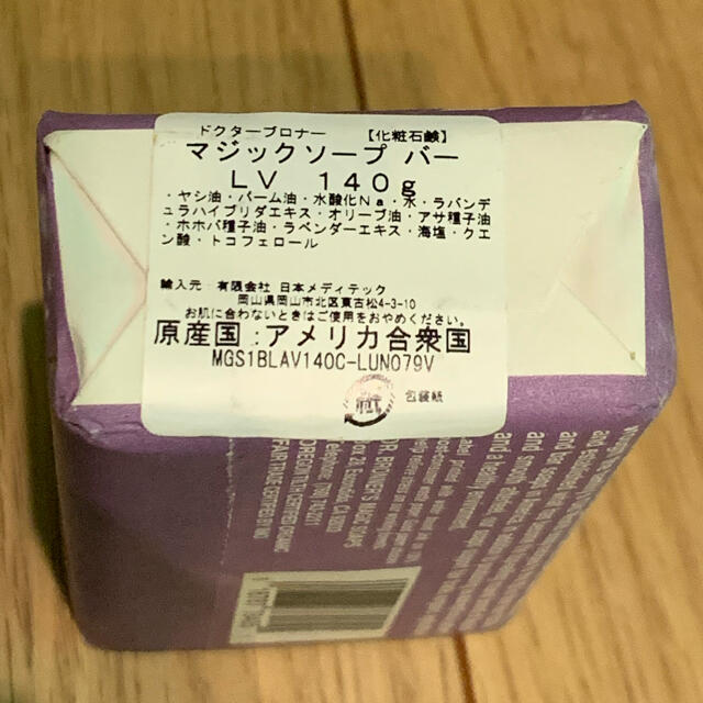 Dr.Bronner(ドクターブロナー)のDr.ブロナー　オーガニックソープ　ラベンダー140g コスメ/美容のスキンケア/基礎化粧品(洗顔料)の商品写真