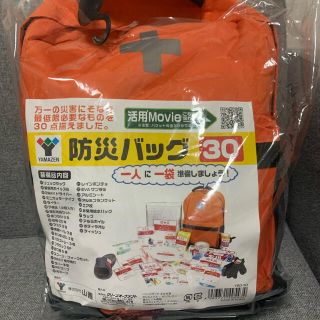 ヤマゼン(山善)の[山善] 防災リュック 30点 セット 【防災士監修】 一次避難用 オレンジ(防災関連グッズ)