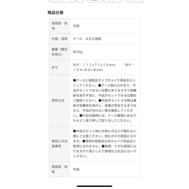 MUJI (無印良品)(ムジルシリョウヒン)の新品　無印良品　メイクパレット　ミラー付き コスメ/美容のキット/セット(コフレ/メイクアップセット)の商品写真