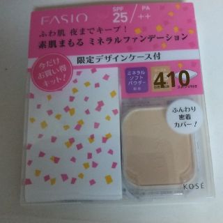 コーセー(KOSE)のファシオ ミネラルファンデーション 410(ファンデーション)