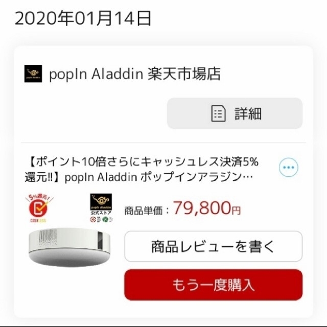 popin aladdin　初代　2020/1購入　期間限定価格