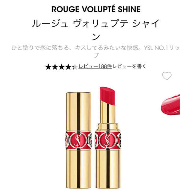 新品未使用 YSL ルージュヴォリュプテシャインコレクター No45