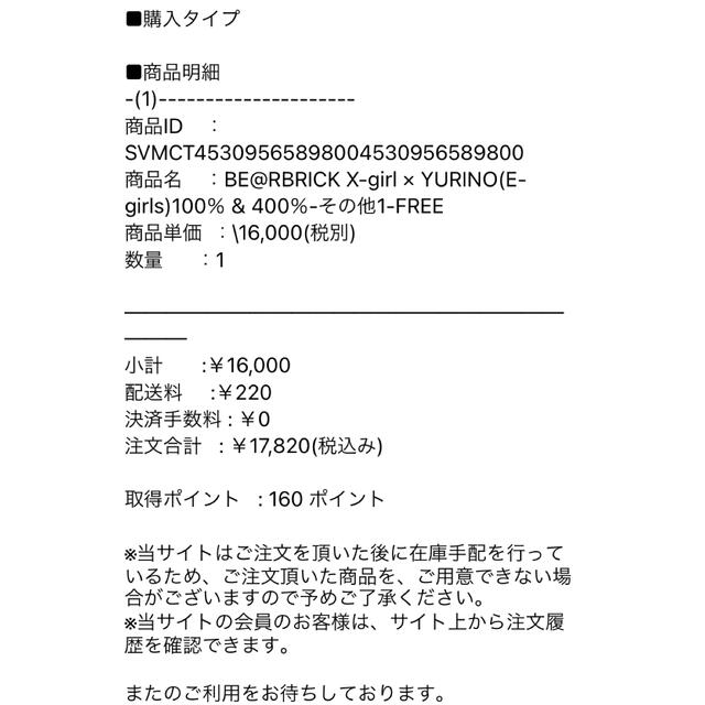 MEDICOM TOY(メディコムトイ)のBE@RBRICK X-girl × YURINO(E-girls) 400%  エンタメ/ホビーのフィギュア(その他)の商品写真