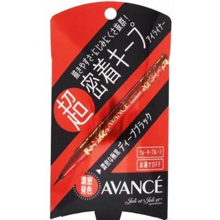 アヴァンセ(AVANCE)の3個　アヴァンセ　リキッドアイライナー　ブラック(アイライナー)