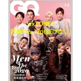 GQ JAPAN SixTONES 切り抜き(アート/エンタメ/ホビー)