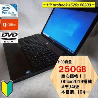 ヒューレットパッカード(HP)の【激安良心価格】HDD250GB＆メモリ4GB ノートパソコン(ノートPC)