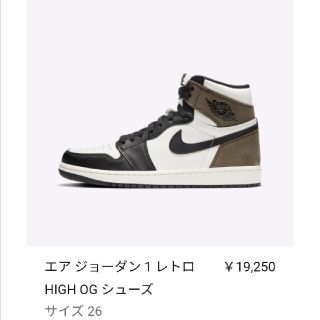 ナイキ(NIKE)の【26cm】エアジョーダン1 high og ダークモカ(スニーカー)