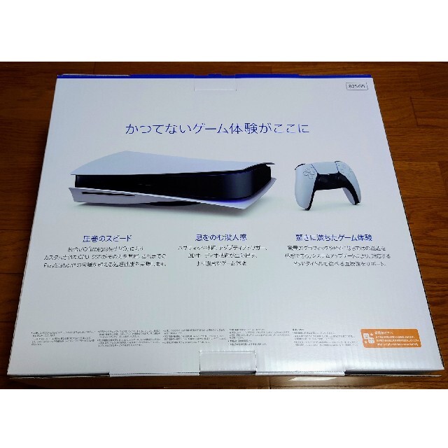 【新品未開封】プレイステーション5 PS5本体ディスクドライブ搭載モデル 1