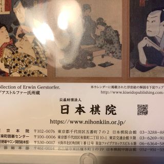 2021年版日本棋院囲碁浮世絵カレンダー＆囲碁手帳の通販 by HEAVEN's