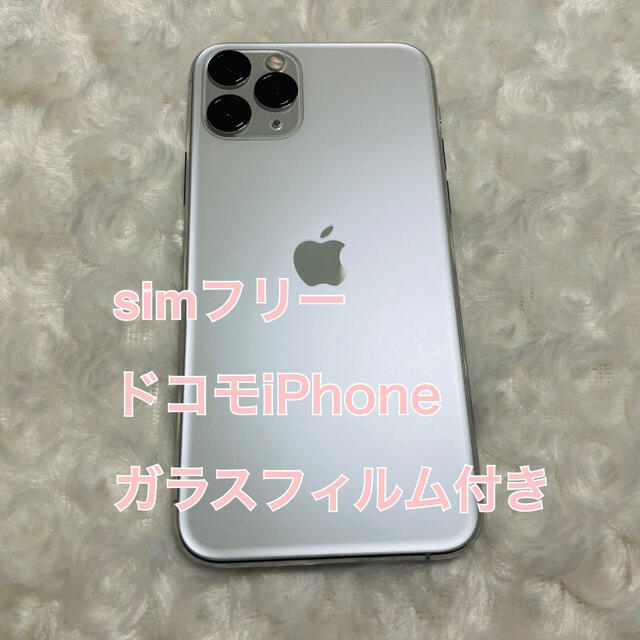 iPhone11pro 256GB シルバー  本体 美品