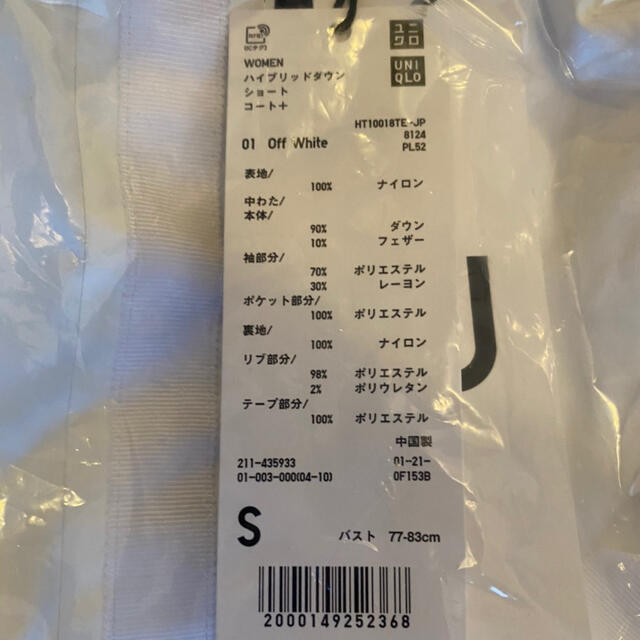 UNIQLO(ユニクロ)のユニクロ　+j ハイブリッドダウンショートコート　ジルサンダー レディースのジャケット/アウター(ダウンジャケット)の商品写真