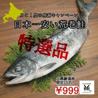 函館水揚げ　荒巻鮭1.5～2㎏(魚介)