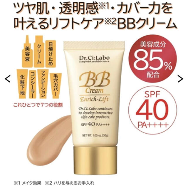 Dr.Ci Labo(ドクターシーラボ)の【新品】【12本】ドクターシーラボ BBパーフェクトクリーム エンリッチリフト コスメ/美容のベースメイク/化粧品(BBクリーム)の商品写真