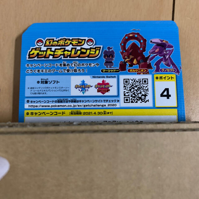 幻のポケモンゲットチャレンジ