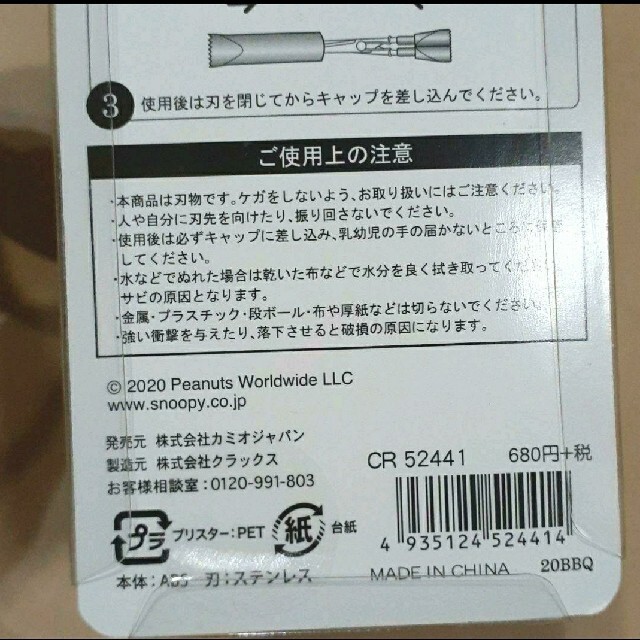 SNOOPY(スヌーピー)のスティックはさみ スヌーピー インテリア/住まい/日用品の文房具(はさみ/カッター)の商品写真